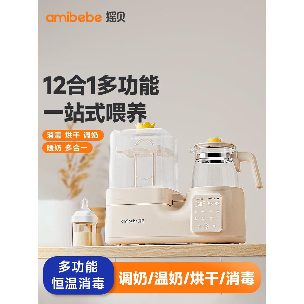 摇贝恒温壶奶瓶消毒一体调奶器婴儿家用母乳暖奶热奶温奶器二合一