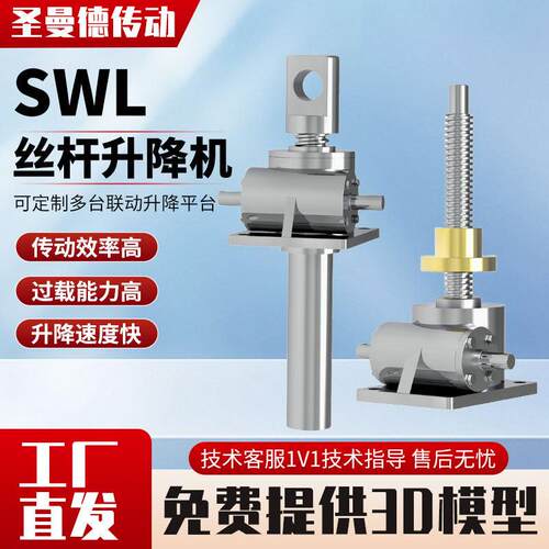 丝杆升降机联动不锈钢手摇丝杆滚珠蜗轮蜗杆丝杆升降机联动平台