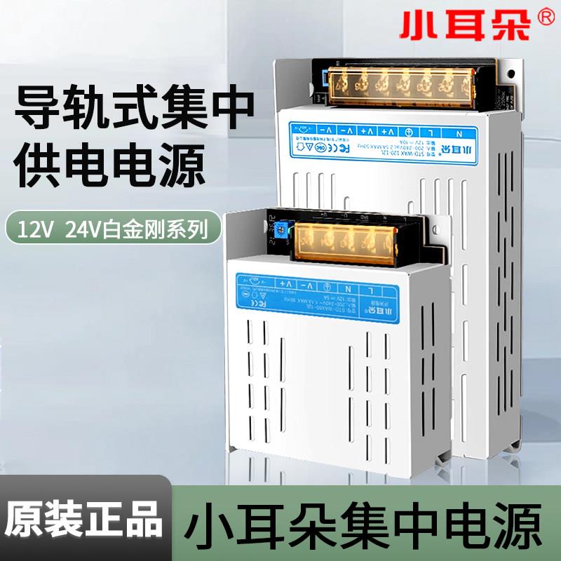 东莞小耳朵开关电源12V2A/5A 10A 20A 30A导轨监控集中供电变压器