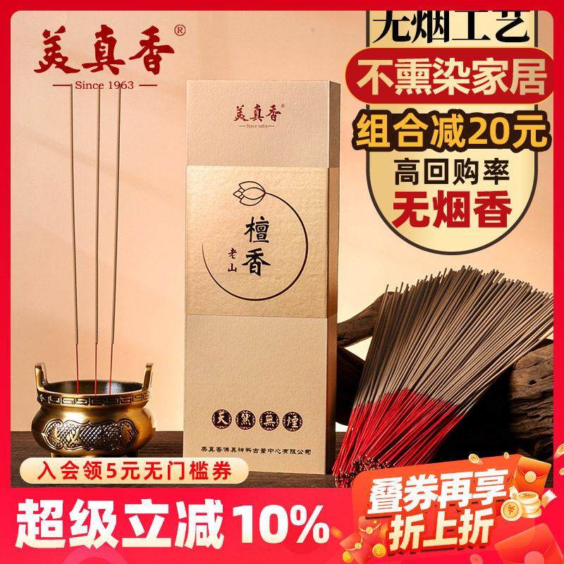美真香无烟香檀香礼佛供香家用室内沉香竹签财神观音上供佛香礼盒,洗护清洁剂/卫生巾/纸/香薰,香薰香料,淘宝优惠券,粉丝福利购,淘宝优惠卷