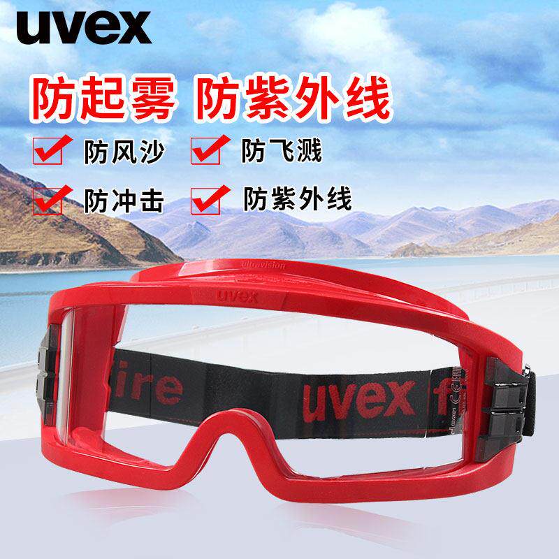 uvex 9301633 全包式护目镜防飞溅防飞沫防风沙骑行实验防护眼镜