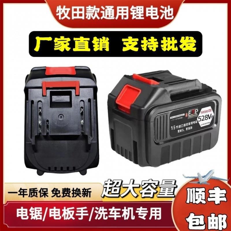 牧田锂电池电动扳手通用电锤电钻角磨机切割机电动工具大容量电池