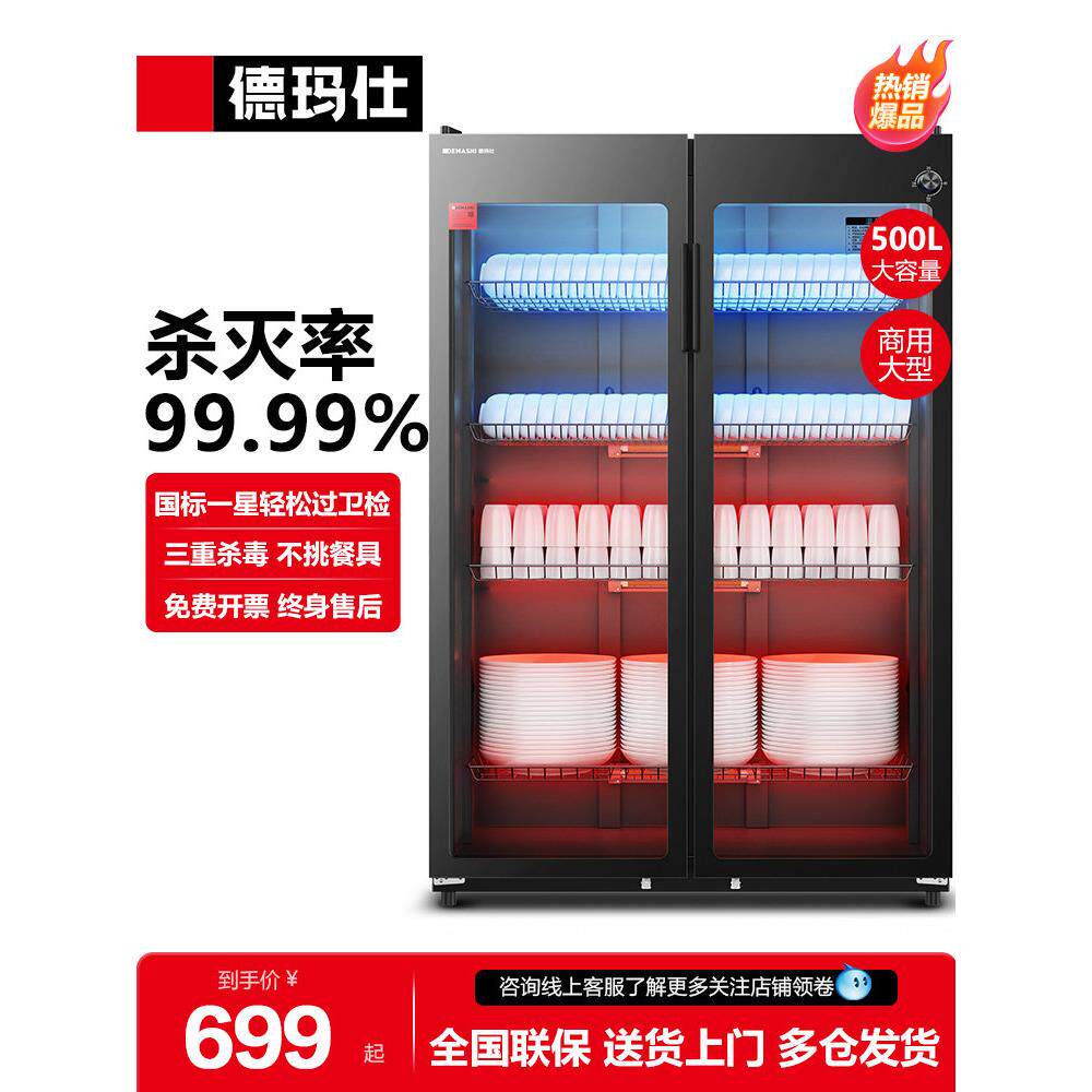 德玛仕消毒柜商用餐饮立式大容量食堂饭店餐具保洁消毒碗柜紫外线