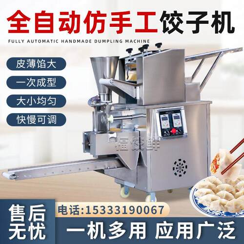 饺子机商用全自动仿手工小型水饺机大型锅贴机馄饨机柳叶蒸饺