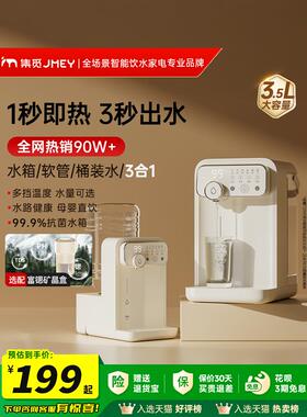 JMEY集觅即热式饮水机家用直饮机小型桌面台式净饮热水机饮水器T2