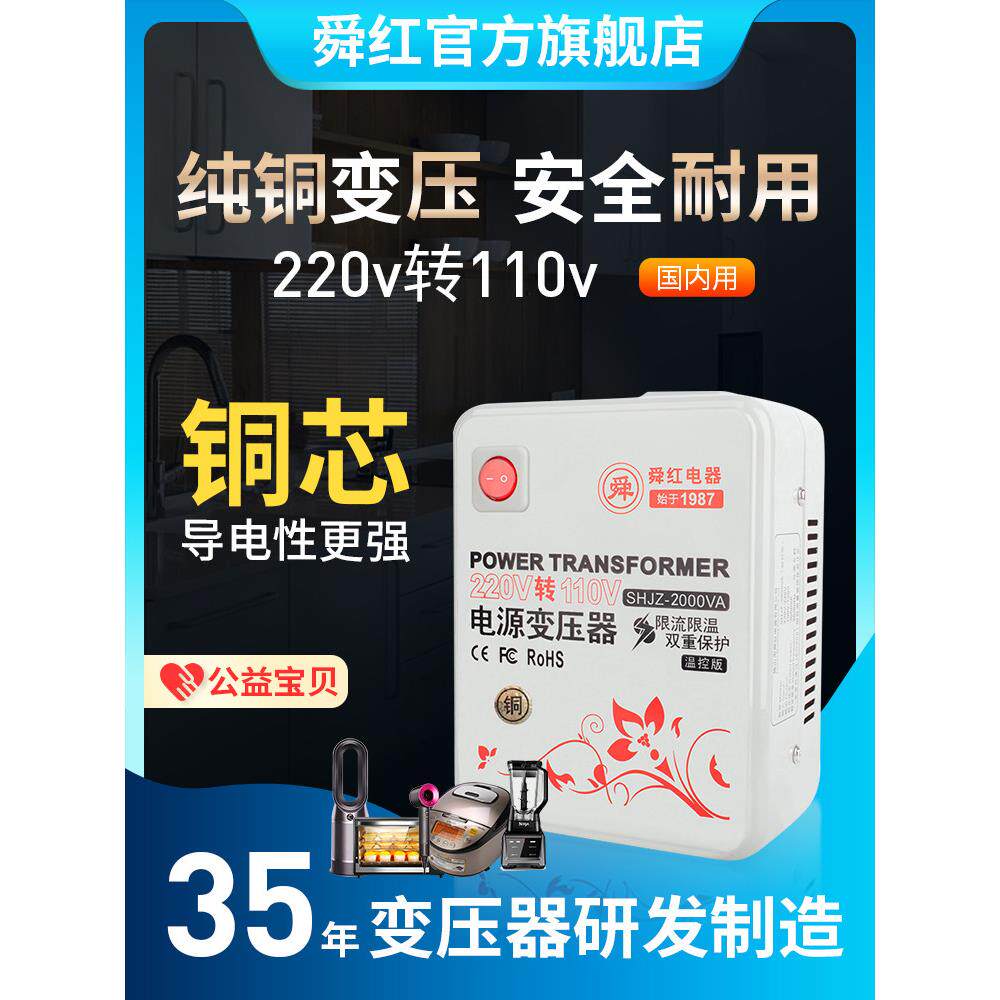 舜红纯铜500W1000W2000W3000W变压器220V转110V100电源电压转换器