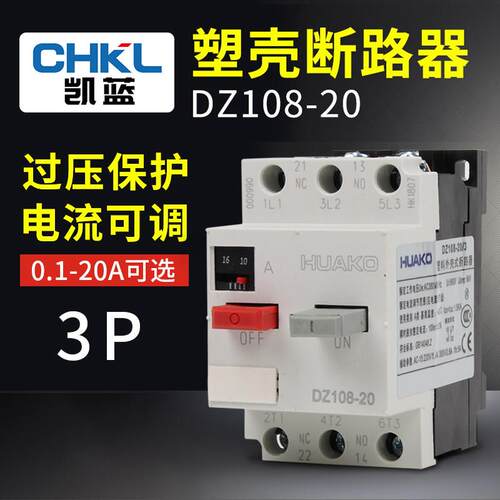 马达保护开关 电动机保护器DZ108-20A（3VE1）0.1A-25A塑壳断路器