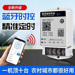 远程时控开关控制器无线手机蓝牙定时广告牌路灯电源水泵电机220v