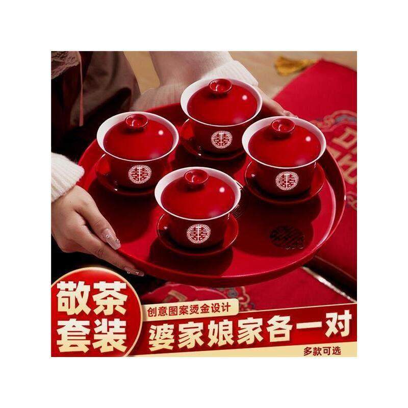 结婚庆敬茶杯喜碗喜杯中式茶具陪嫁结婚红碗对碗筷套装新人改口杯,餐饮具,盖碗,淘宝优惠券,粉丝福利购,淘宝优惠卷