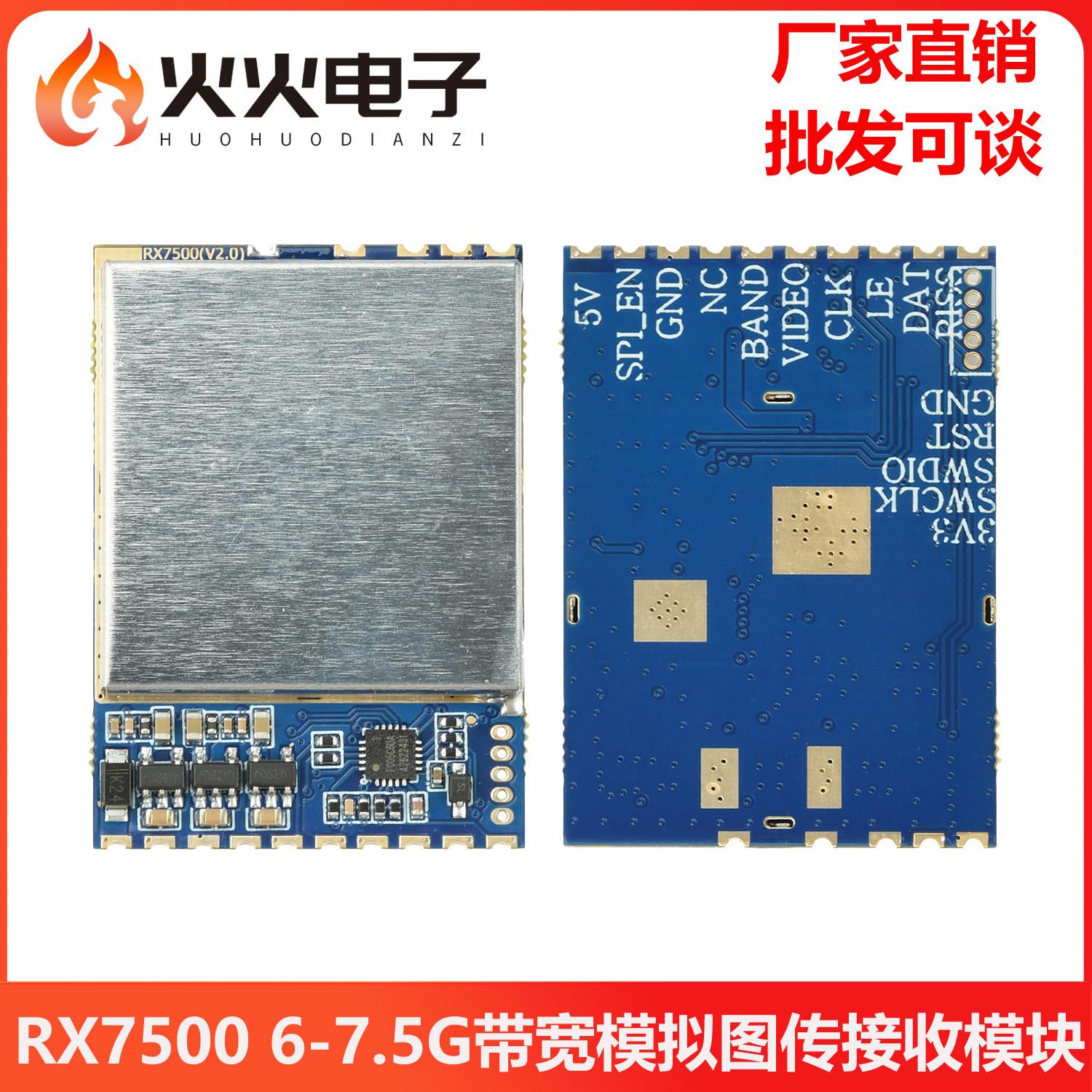 RX7500模拟图传接收模块RF接收模块FPV模拟无线视频接收模块带SPI