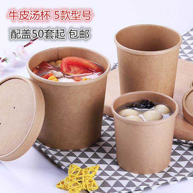 一次性牛皮纸汤桶盒纸碗圆形带盖外卖快餐饭盒碗粥甜品打包盒汤杯