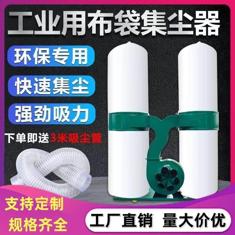 家用木工布袋除尘器封边机工业粉尘设备开料机刨花锯台集尘器机械
