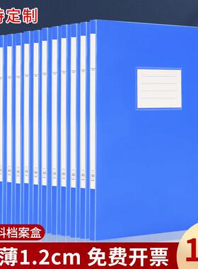 1.2cm档案盒文件资料盒薄款2cm12mm人员收纳盒a4蓝色塑料窄文件盒