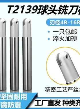 T2139球刀刀杆精铣球头刀杆抗震半圆刀杆数控球形铣刀杆R5R6R8R10