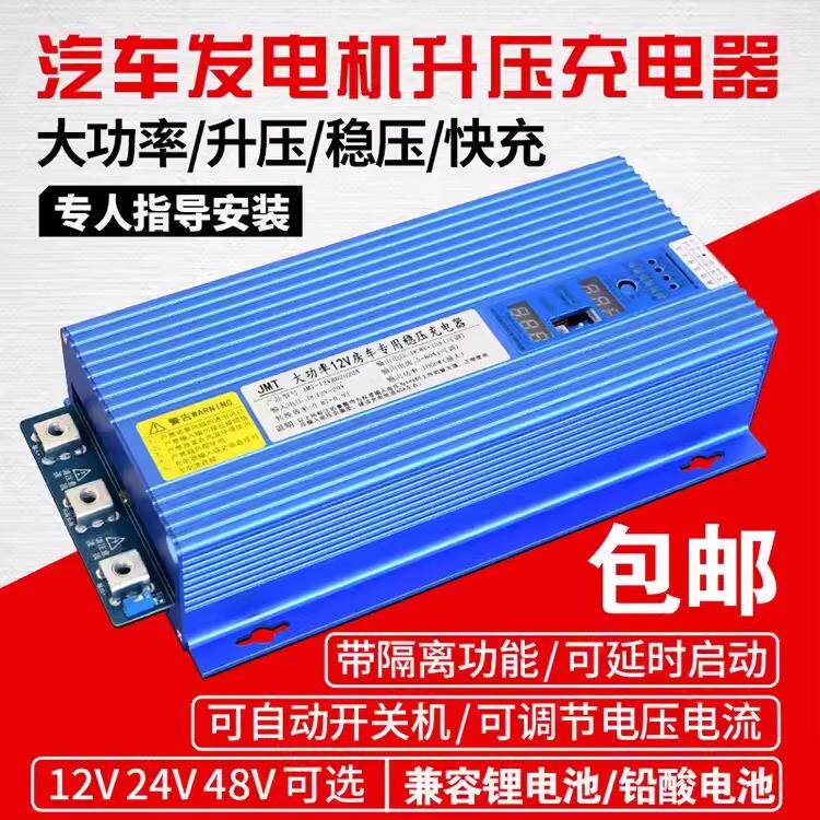房车改装行车充电器12V汽车发电机充24V48V锂电池智能升压充电源
