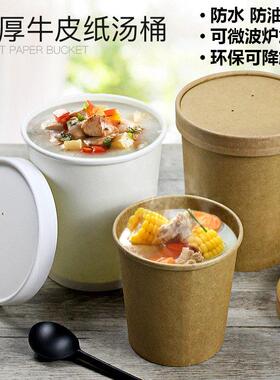 一次性牛皮纸汤桶白色粥碗外卖打包粥桶甜品打包盒汤杯加厚饭碗