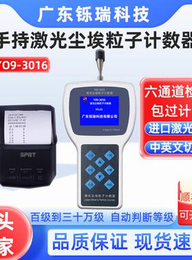 Y09-3016手持式激光粉尘颗粒计数器无尘车间洁净滴管
