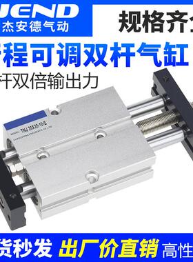 气动双轴双杆TNJ可调行程气缸TN10/16/20/25/32X20X30X40X50SX75S