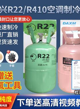 大兴r22空调制冷剂家用定频变频空调氟利昂R410a雪种冷媒加氟工具