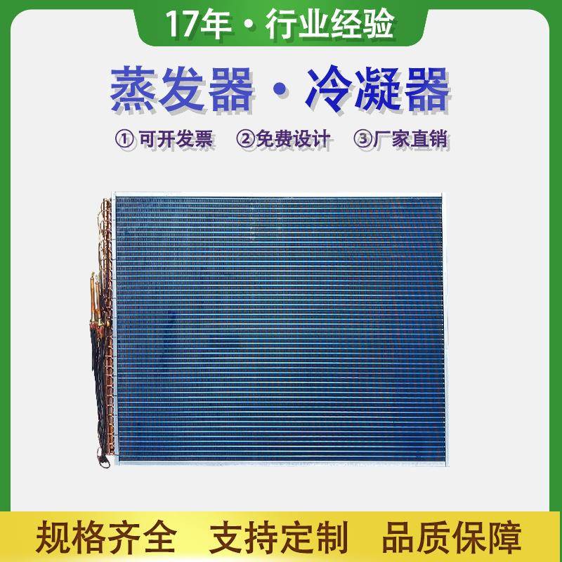 翅片式冷凝器空调冰箱冰柜散热器铝箔铜箔铜管蒸发器