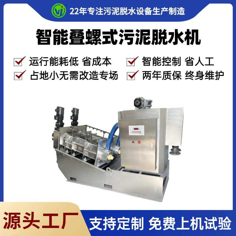 全自动叠螺机叠螺式污泥脱水机工厂工业污泥脱水机污水压滤设备