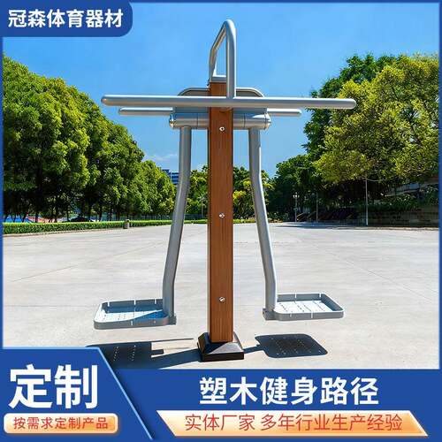厂家供应塑木双人浪板室外小区健身路径新农村锻炼运动用健身路径