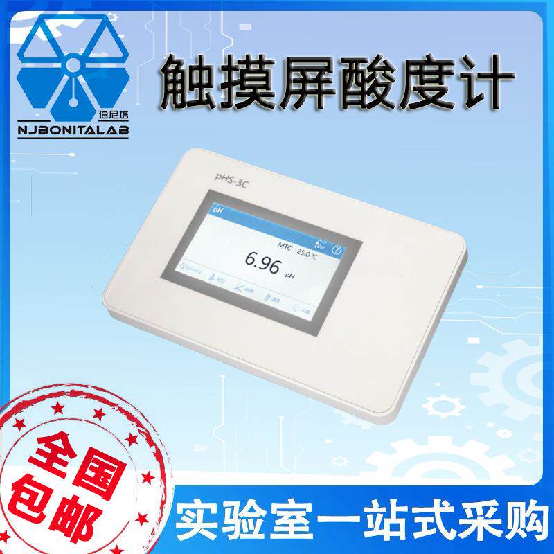 酸度计实验室pHS-3C触摸屏数显pHS-5酸碱度便携式ph计