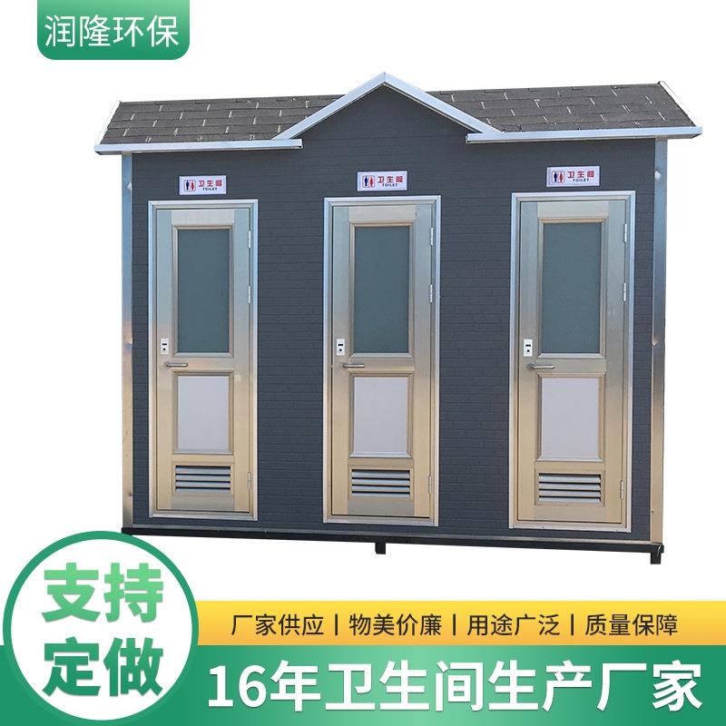 厂家防水外顶三连体移动式厕所可设计排污方式移动公共卫生间