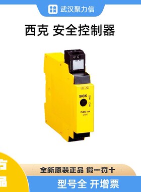 SICK西克 现货1085354 FLX3-XTDO100安全控制器传感器原装全新
