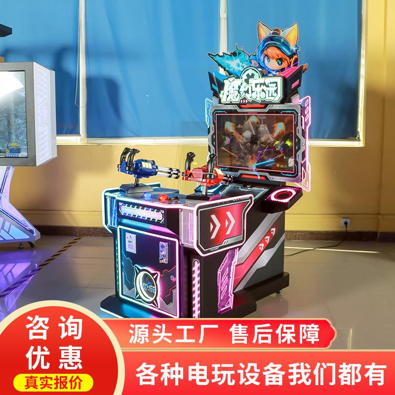 商用双枪射击游戏机儿童电玩设备2吋魔幻乐园投币出礼品机