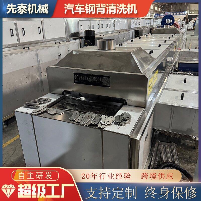 汽车钢背清洗机全自动碳钢刹车片超声波清洗线