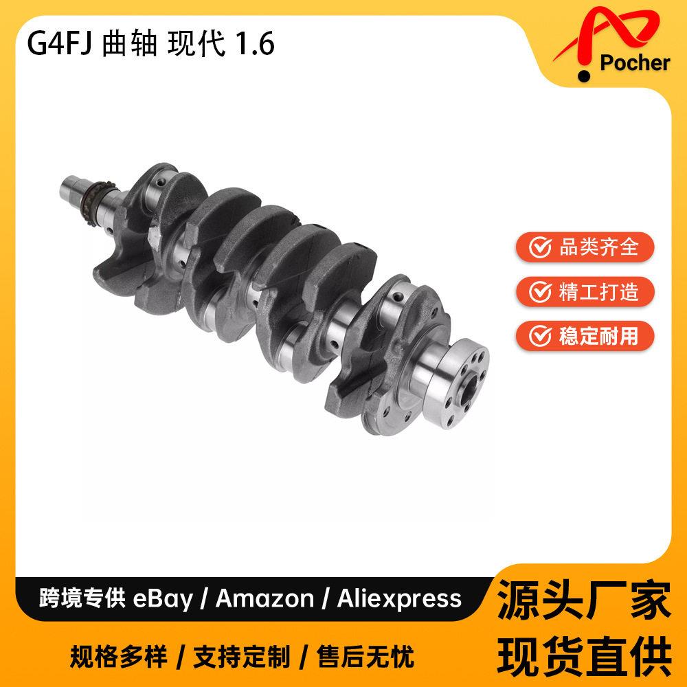 G4FJ发动机曲轴适用于现1.6涡轮231102B71023110-2B710