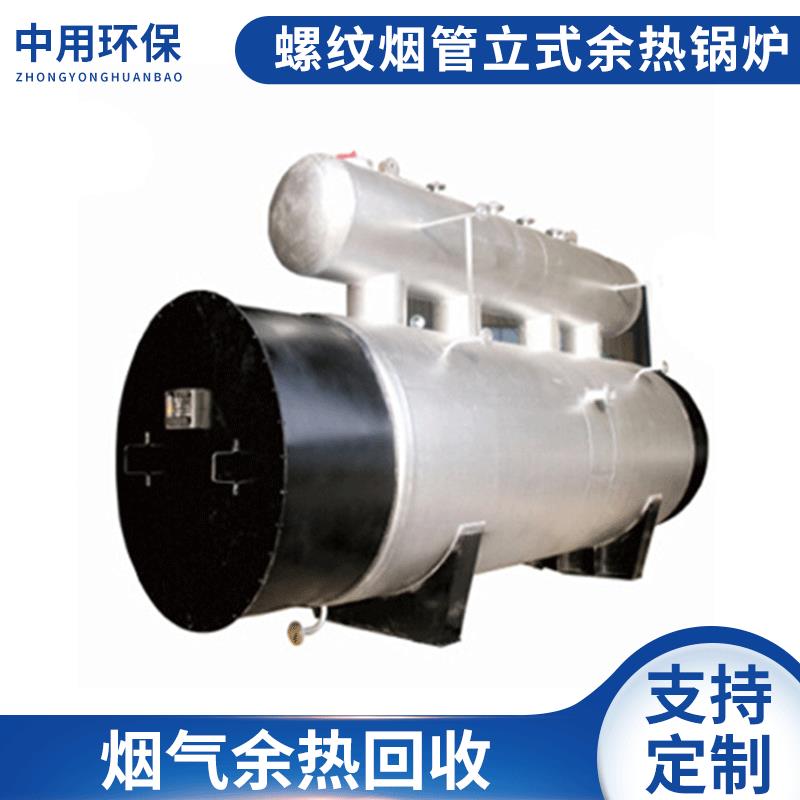 螺纹烟管立式余热锅炉导热油蒸发器垃圾焚烧回收蒸汽锅炉