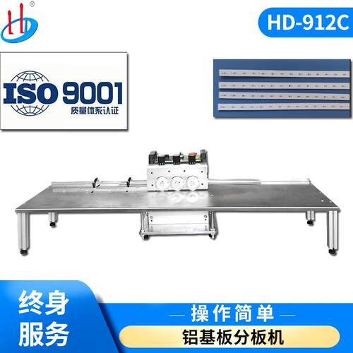 HD-12C-1自动灯条分HVH板机L9式ED刀铝基板分板机三PCB板分板机
