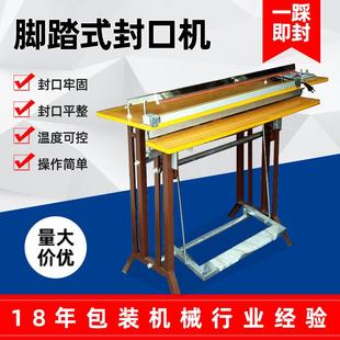 厂家封口机械设备食品脚踏连续封口机热缩膜封切机脚踏封口机