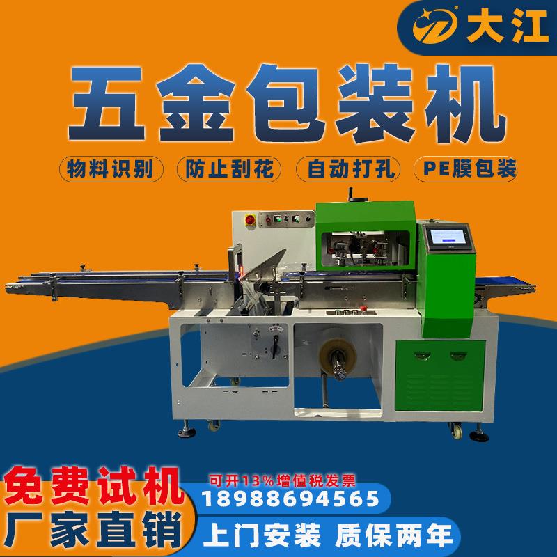 供应金属锁盒配件包装机PE膜家具五金拉手铰链缓冲器打包机械