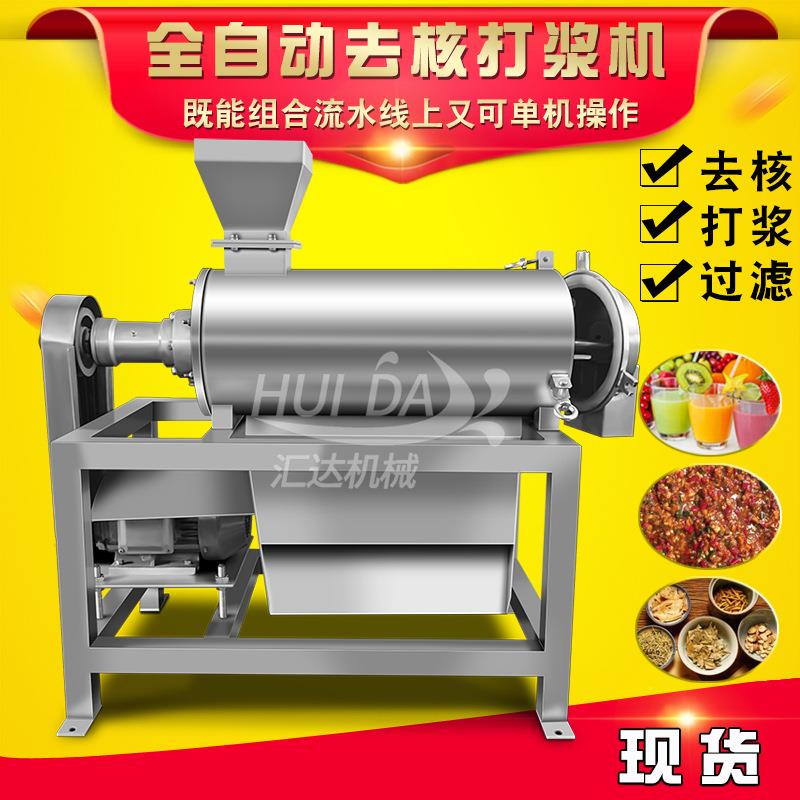 厂家生产辅食加工设备多功能杨桃粉碎机工业南酸枣去皮打浆机
