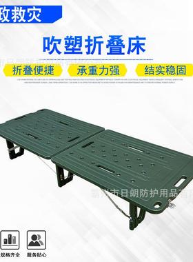 防侧翻聚乙烯吹塑折叠床绿色户外简易救生床野外露营便携两折床