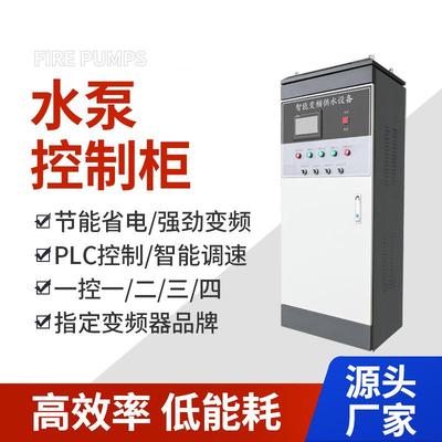 PLC供水控制柜现货无负压供水变频柜15KW冷轧钢板工业控制柜商用