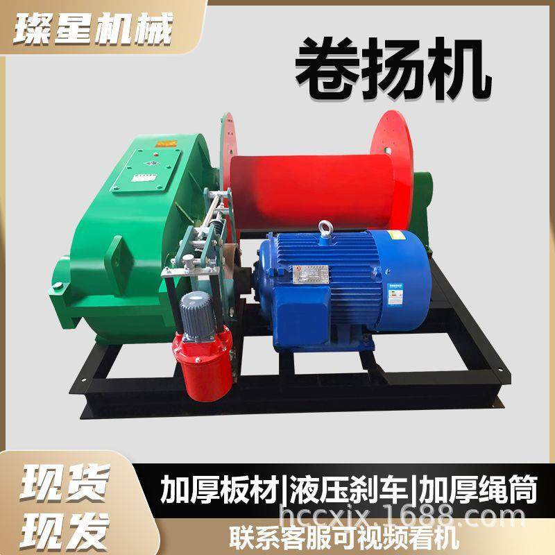 JK/JM电动卷扬机液压卷扬0.5吨/0.75/1/2/3/5/8/10/20T重型卷扬机
