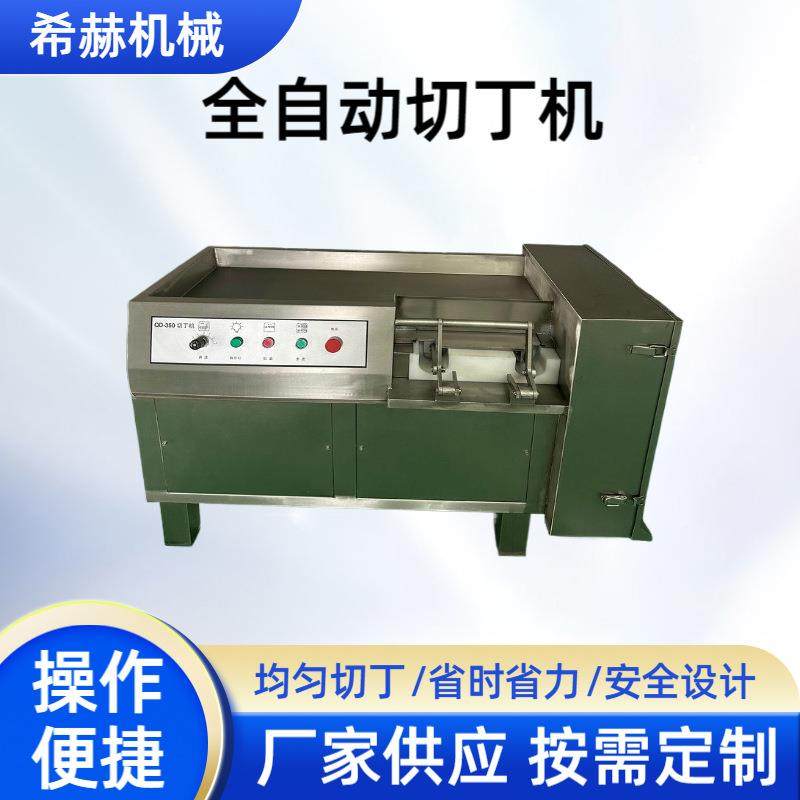 全自动350切丁机果蔬海鲜肉类加工切块大型商用多功能切丁机