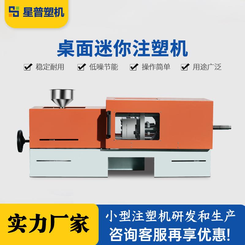 小型电动注塑机精密桌面式注塑设备工业级迷你塑料成型机