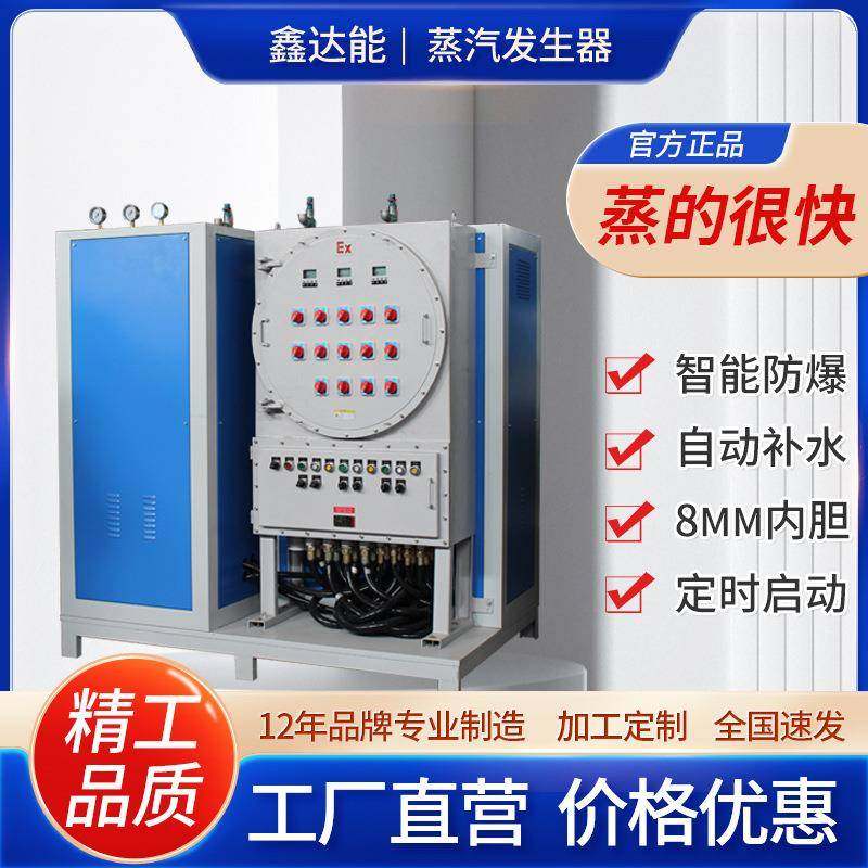 厂家直供蒸汽发生器电加热216KW全自动高压防爆电加热蒸汽发生器,机械设备,锅炉,淘宝优惠券,粉丝福利购,淘宝优惠卷