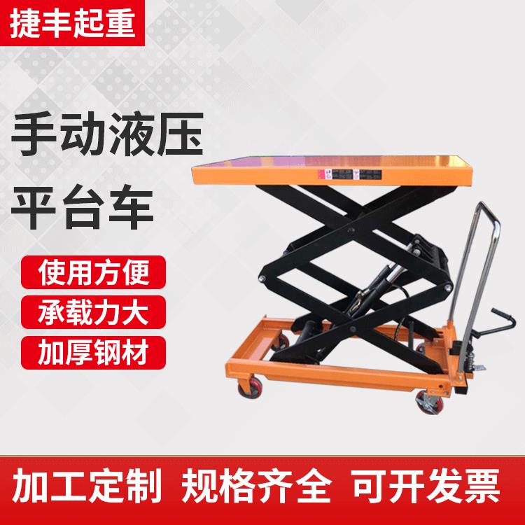 厂家液压升降平台手推模具车液压高空作小型剪式手动平台车