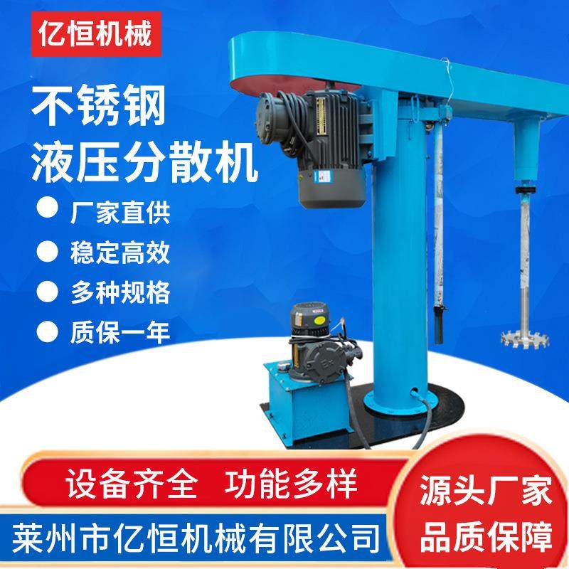 厂家高速搅拌机升降变频调速搅拌机油漆树脂不锈钢液压分散机,工业油品/胶粘/化学/实验室用品,分散机,淘宝优惠券,粉丝福利购,淘宝优惠卷