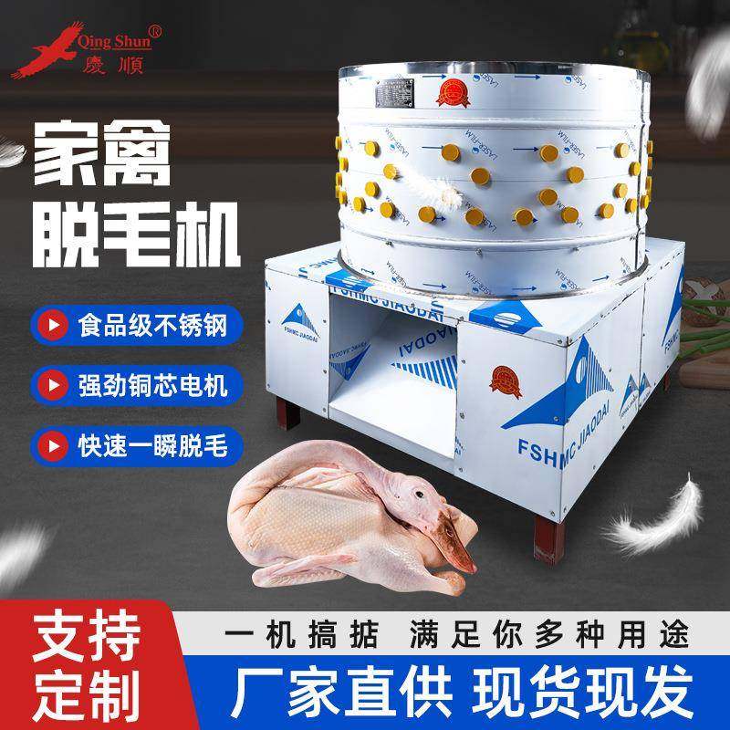 特大型电动家禽脱毛机商用不锈钢自动去毛机家禽脱毛机厂家