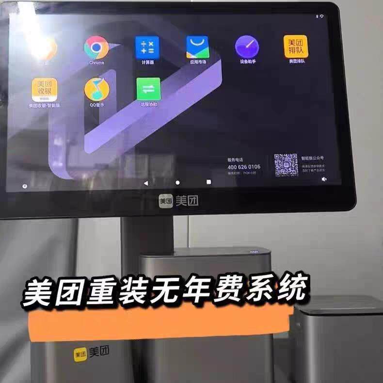 美团S4P收款机触控屏幕式收银机美团餐饮系统智能版