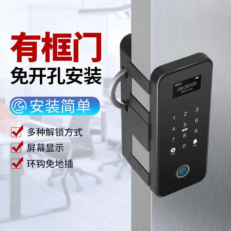 免钻孔有框玻璃门指纹密码锁商铺带框铝合金双门锁智能电子锁禁