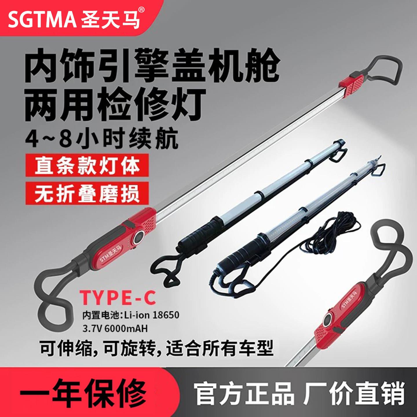 圣天马汽车引擎盖灯引擎汽修维修灯汽车修车灯led工作灯锂电池