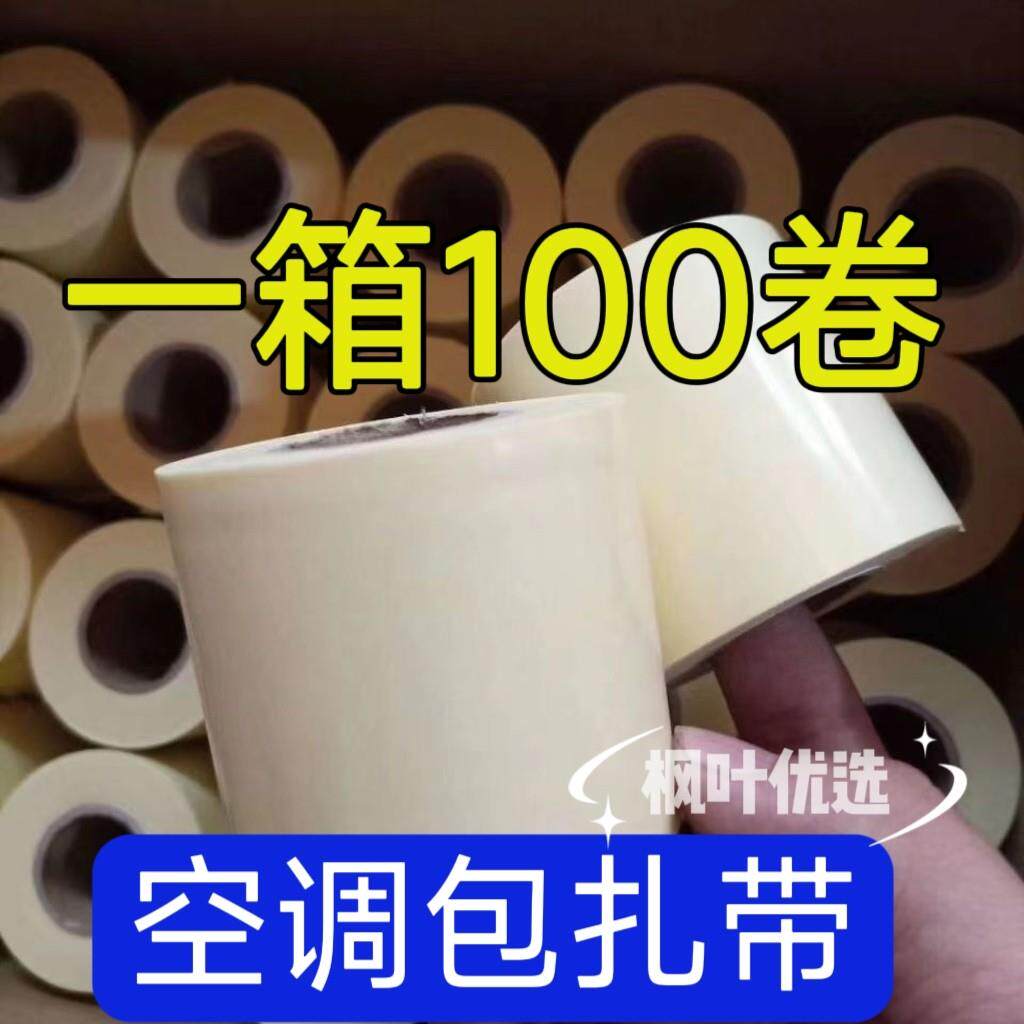 【100卷】空调包扎带原装胶带管绷带保温管外管专用铜管扎带